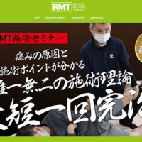 RMTホームページ