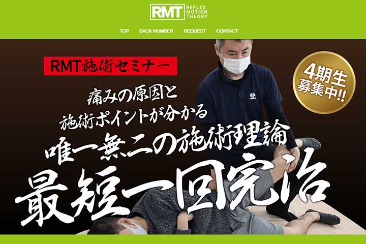 RMTホームページ